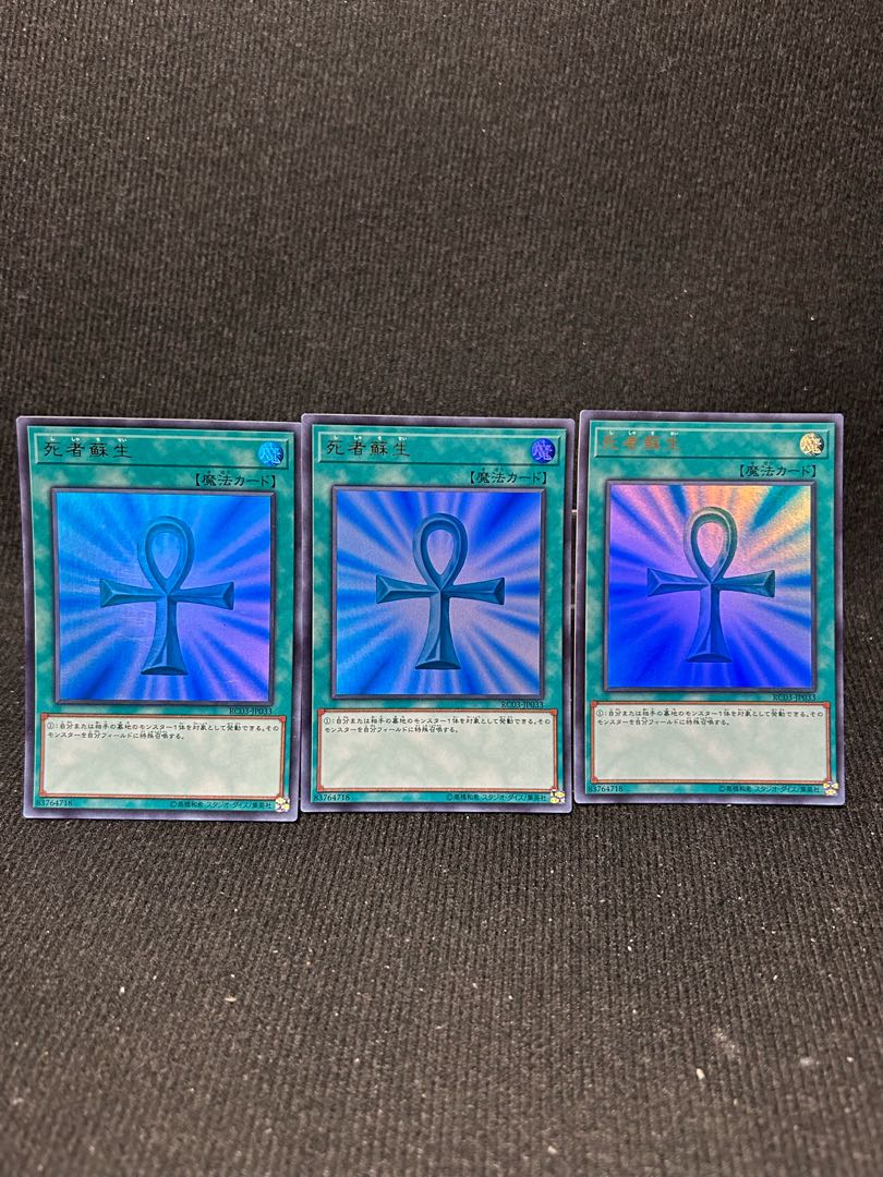 死者蘇生 ウルトラレア JP033 3枚 【289】