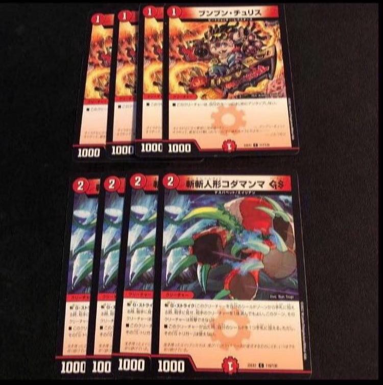 ブンブン・チュリス 斬斬人形コダマンマGS