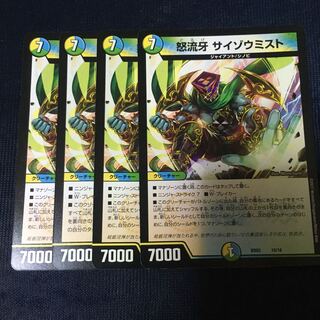 サイゾウミスト