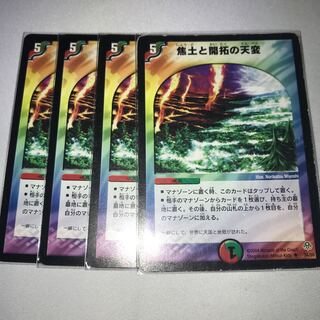 焦土と開拓の天変　4枚