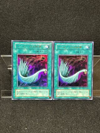 Harpie's Feather Duster Ultra Rare 02 2 [290].