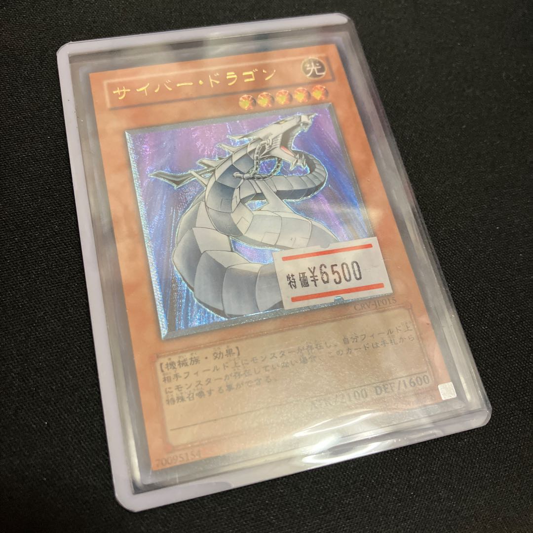 Cyber Dragon Ultimate Rare Relief 1 copy Special Price