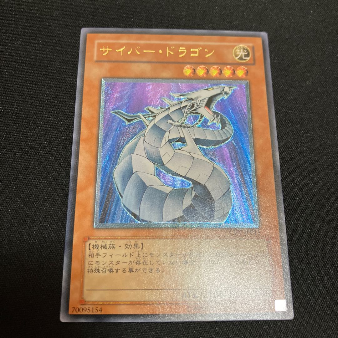 Cyber Dragon Ultimate Rare Relief 1 copy Special Price