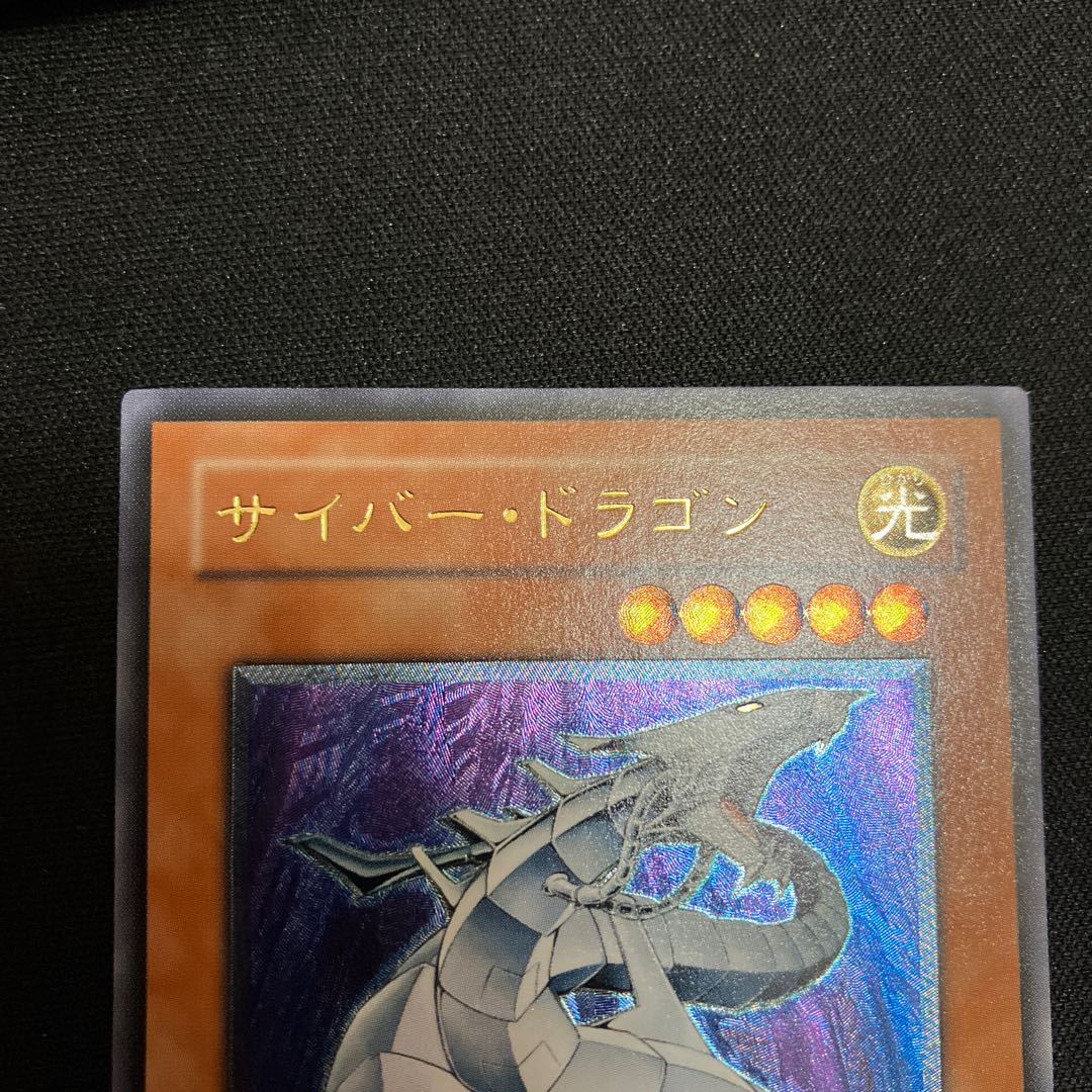 Cyber Dragon Ultimate Rare Relief 1 copy Special Price