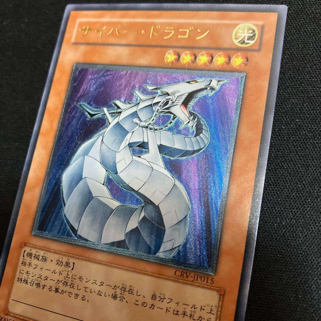 Cyber Dragon Ultimate Rare Relief 1 copy Special Price