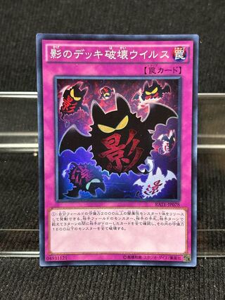 Full Force Virus Super Rare JP078 [292].