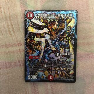 二刀龍覇グレンモルト王