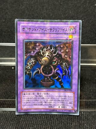 サウザンド・アイズ・サクリファイス DL3-030 パラレル キズあり特価【294】