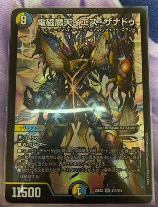 電磁魔天イエス・ザナドゥ