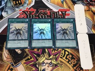 ソーラー・エクスチェンジ スーパー 3枚セット