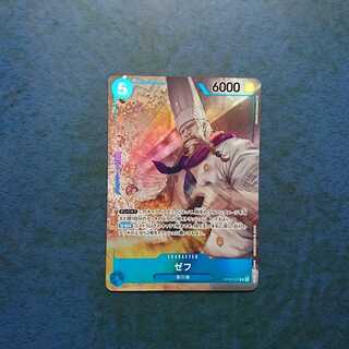 ワンピースカードゲーム  3弾  強大な敵  R  ゼフ(パラレル仕様)