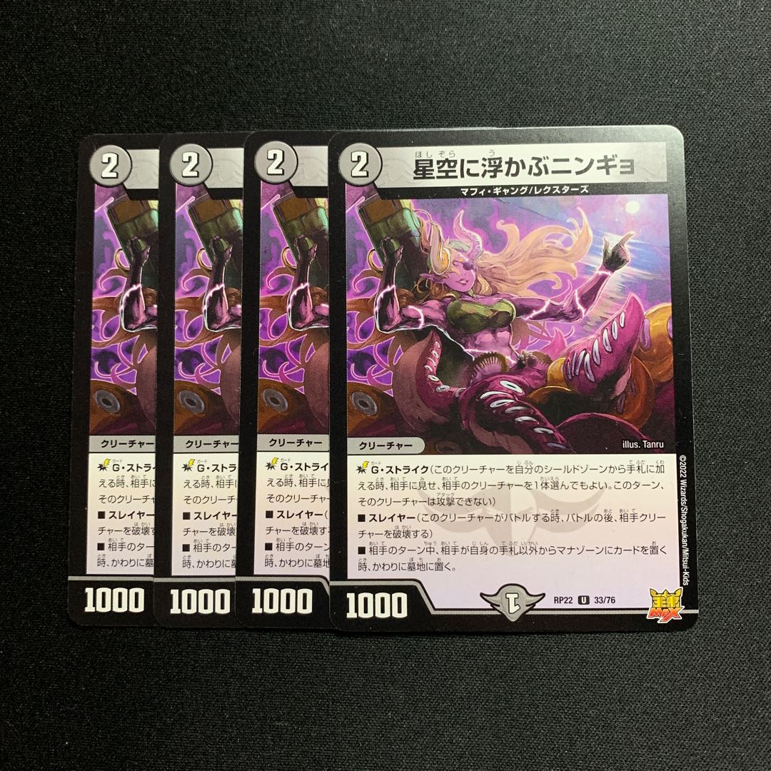 Ningyo in the Starry Sky (set of 4)