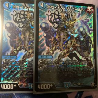 ポセイドン•ザ•ゴールド　2枚セット