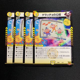 Geracchio's heart picture (set of 4)