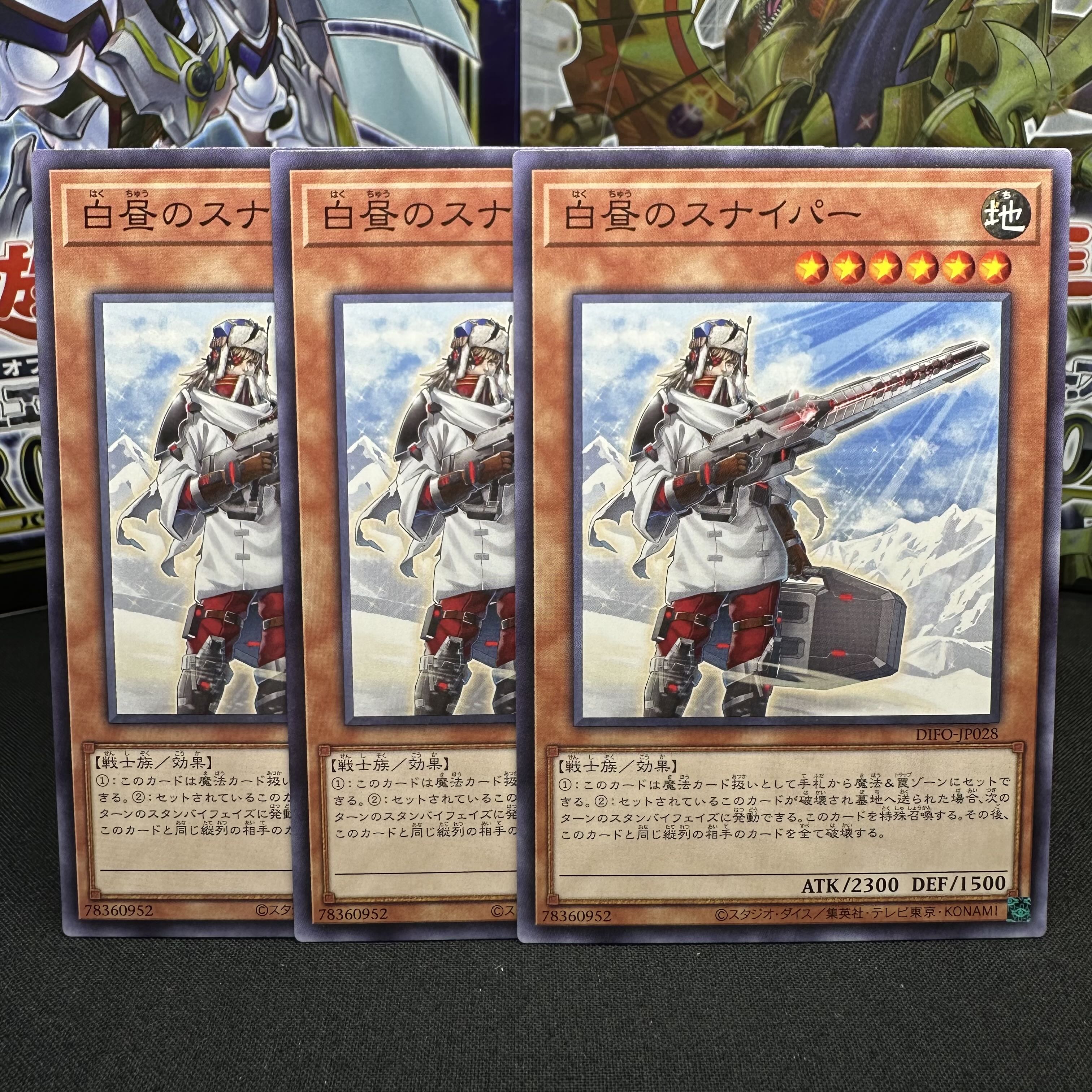 白昼のスナイパー ノーマル JP028