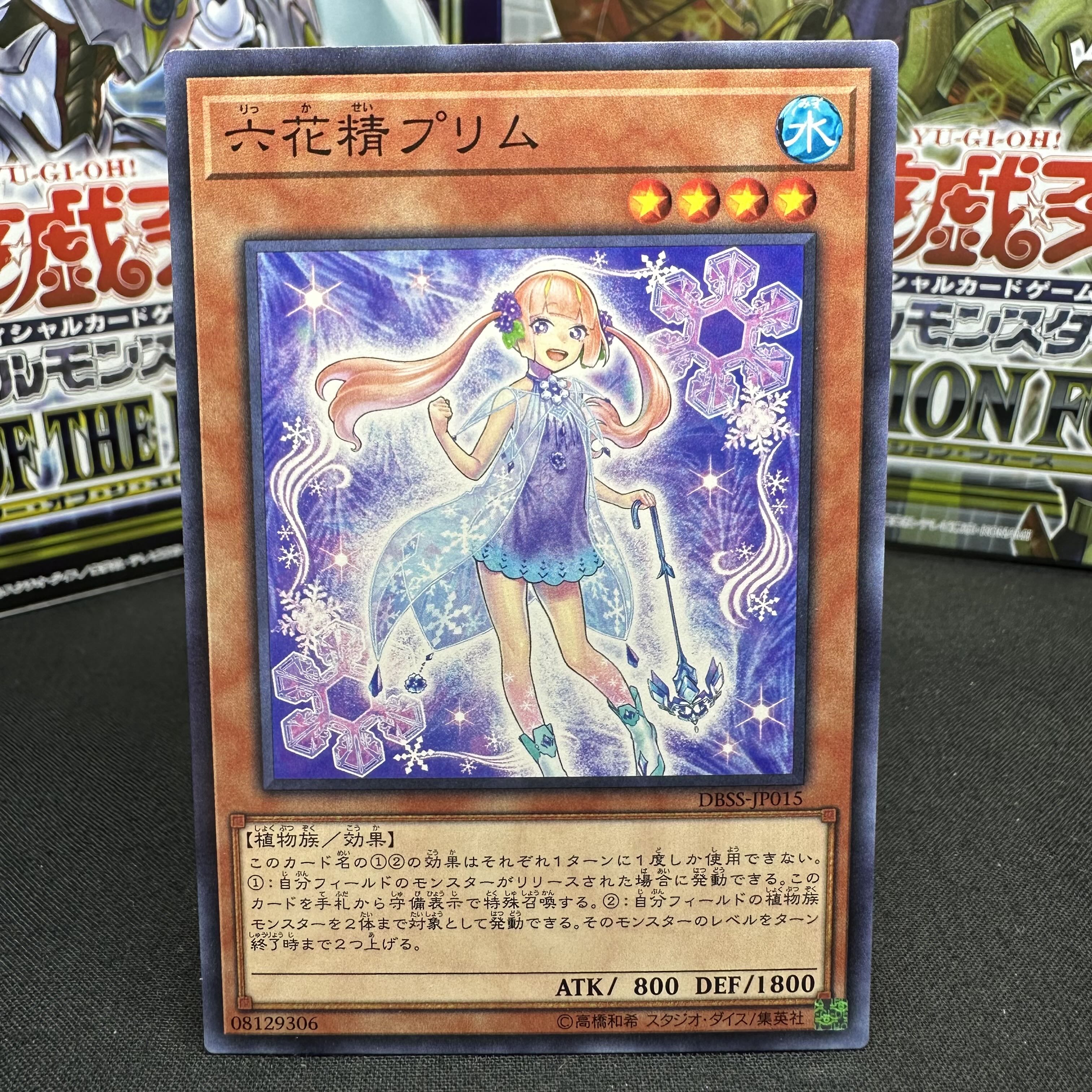 六花精プリム ノーマル JP015