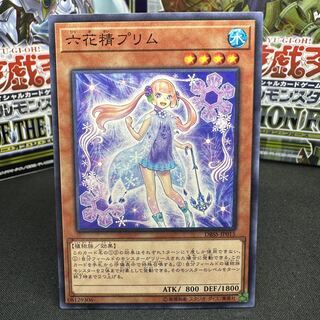 六花精プリム ノーマル JP015