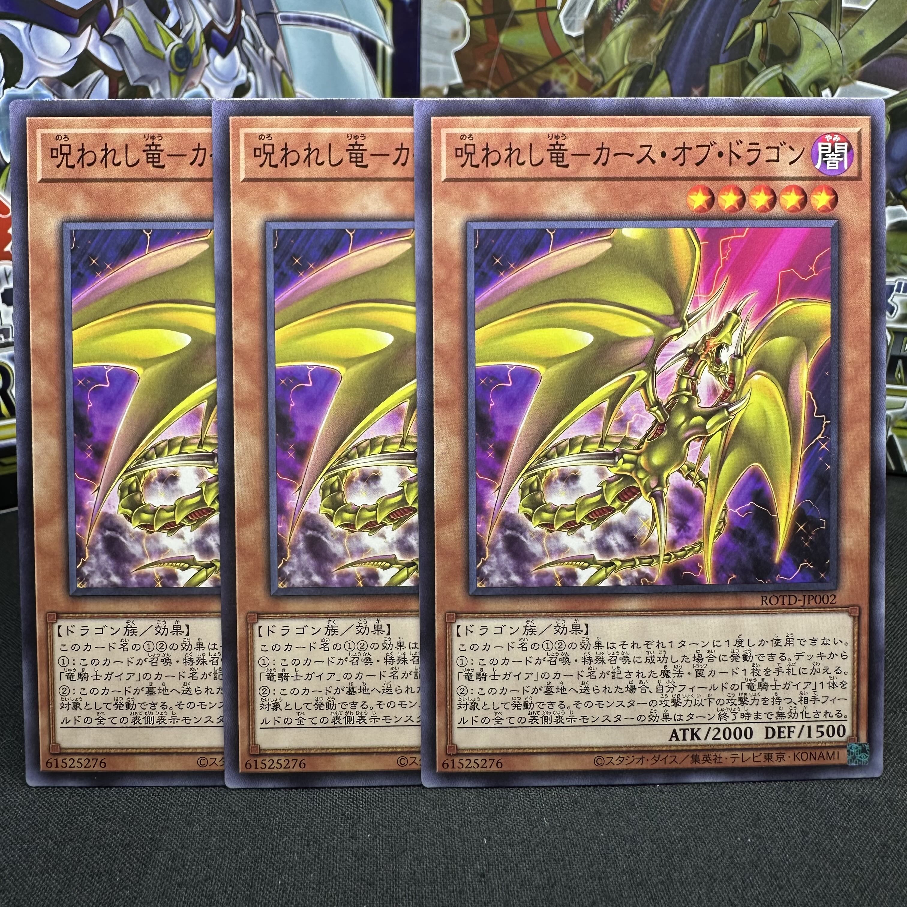 Curse of Dragon Normal JP002