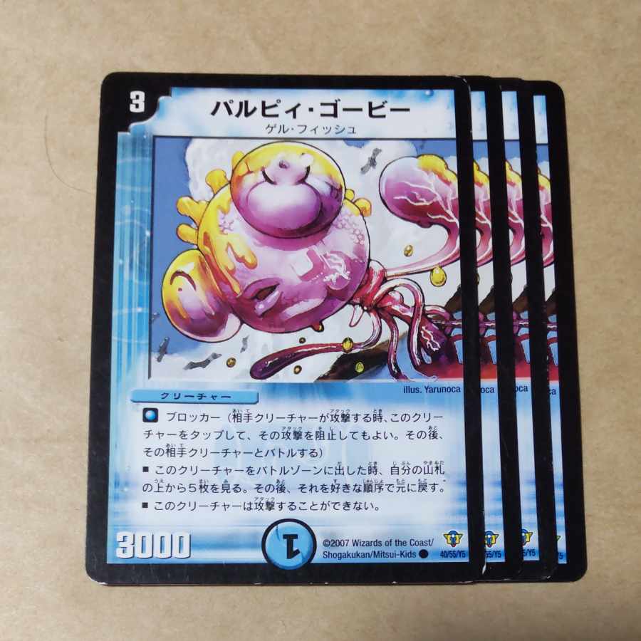 パルピィ・ゴービー 4枚 傷あり 4枚