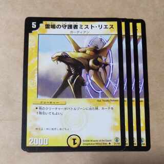 Mist Rias, Sonic Guardian 4 copies