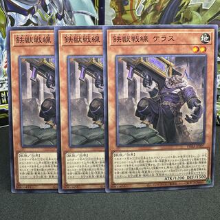 鉄獣戦線 ケラス ノーマル JP007