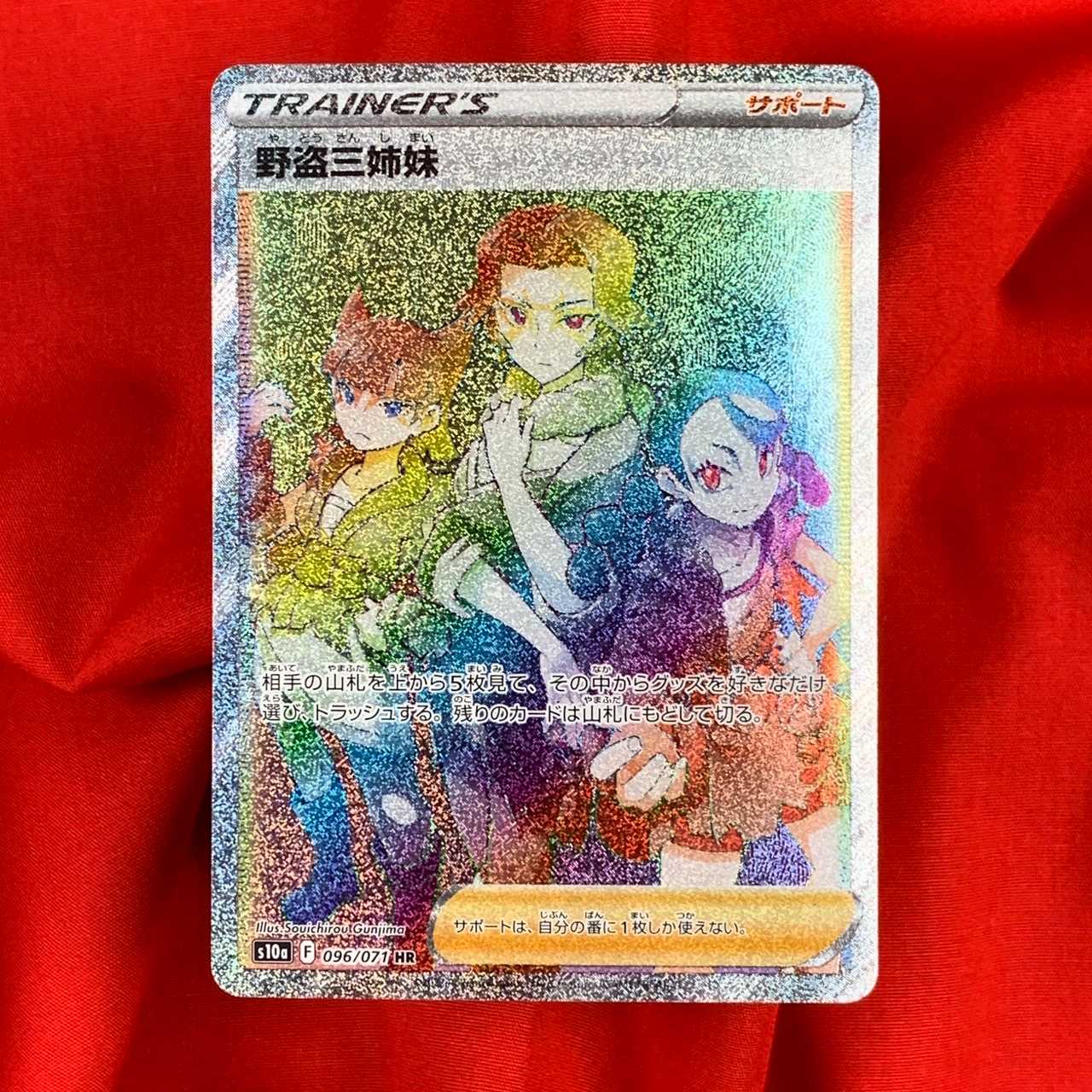 Three Sisters of the Wild Thief HR 096/071