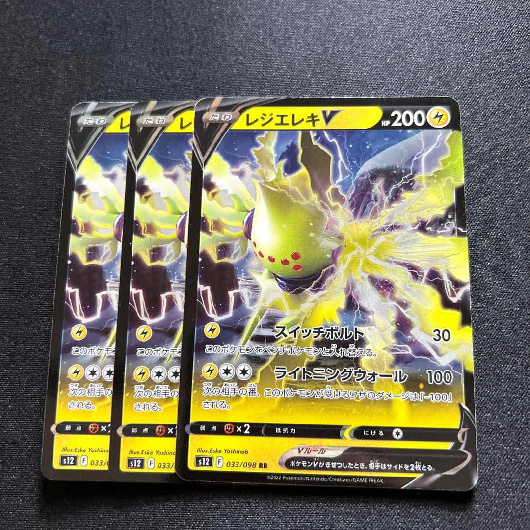 Resi-Elec V(RR){Lightning}〈033/098〉[S12].