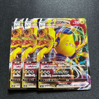 レジエレキVMAX(RRR){雷}〈034/098〉[S12]