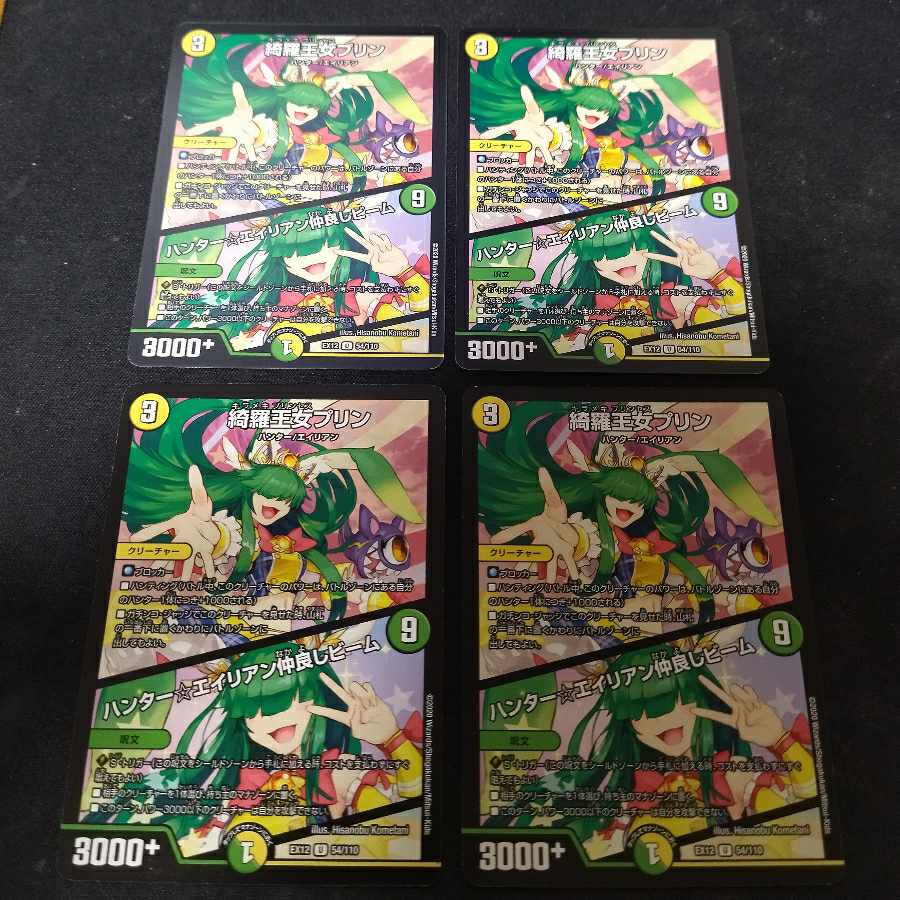 Kira Princess Jigglypuff|Hunter☆Alien Friendly Beam U 54/110 4 pieces