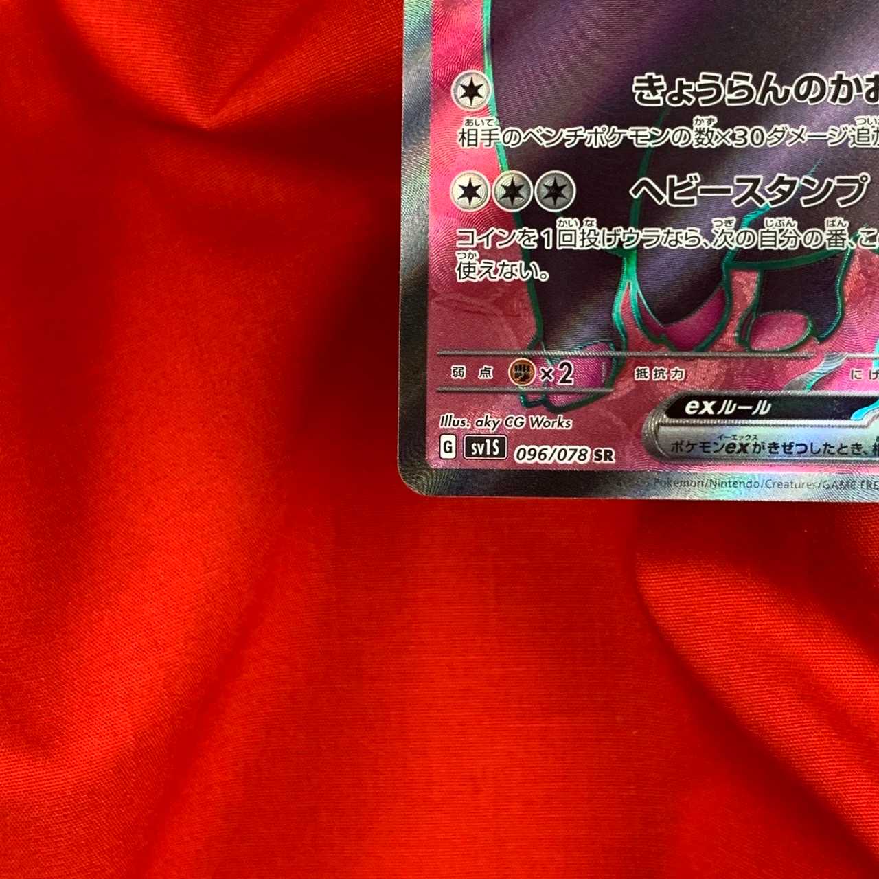 puffton ex SR 096/078