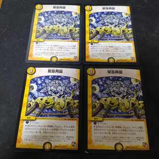 Rapid Reincarnation R 4 copies