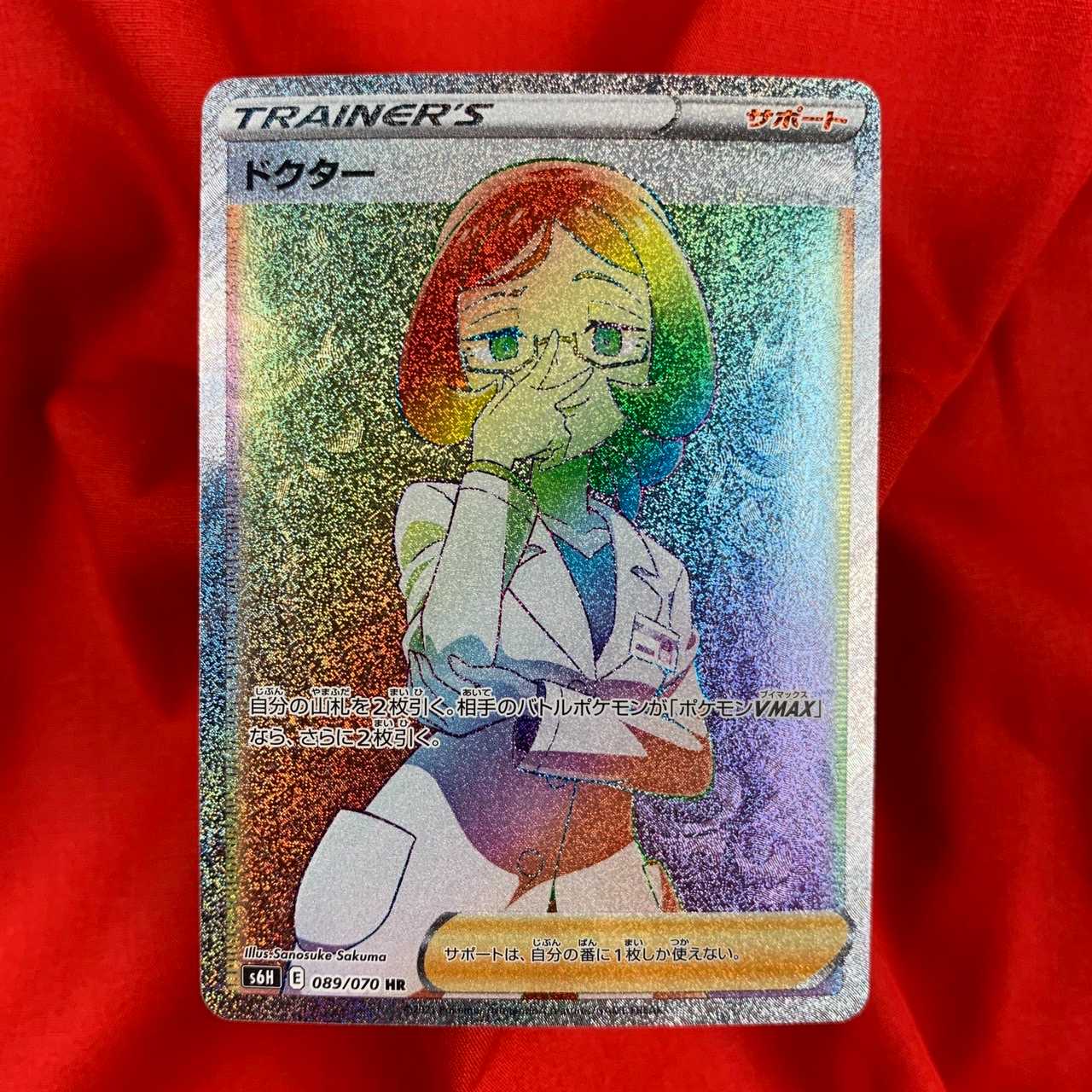 ドクター HR 089/070 1枚
