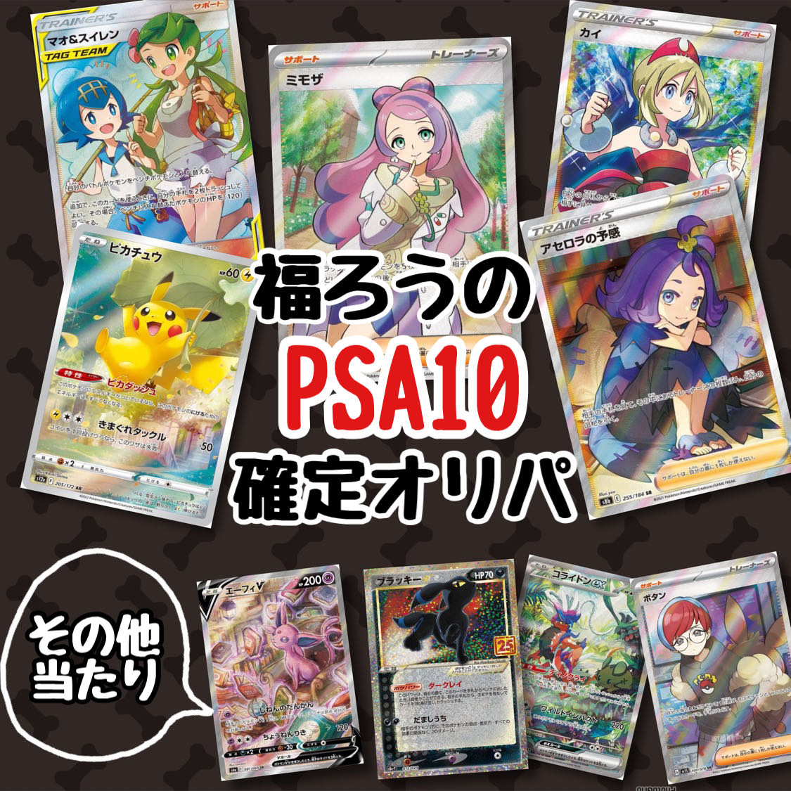 Fukuro's PSA 10 confirmed Oripa 1 unit for immediate purchase