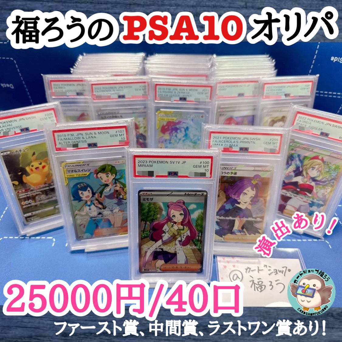 Fukuro's PSA 10 confirmed Oripa 1 unit for immediate purchase