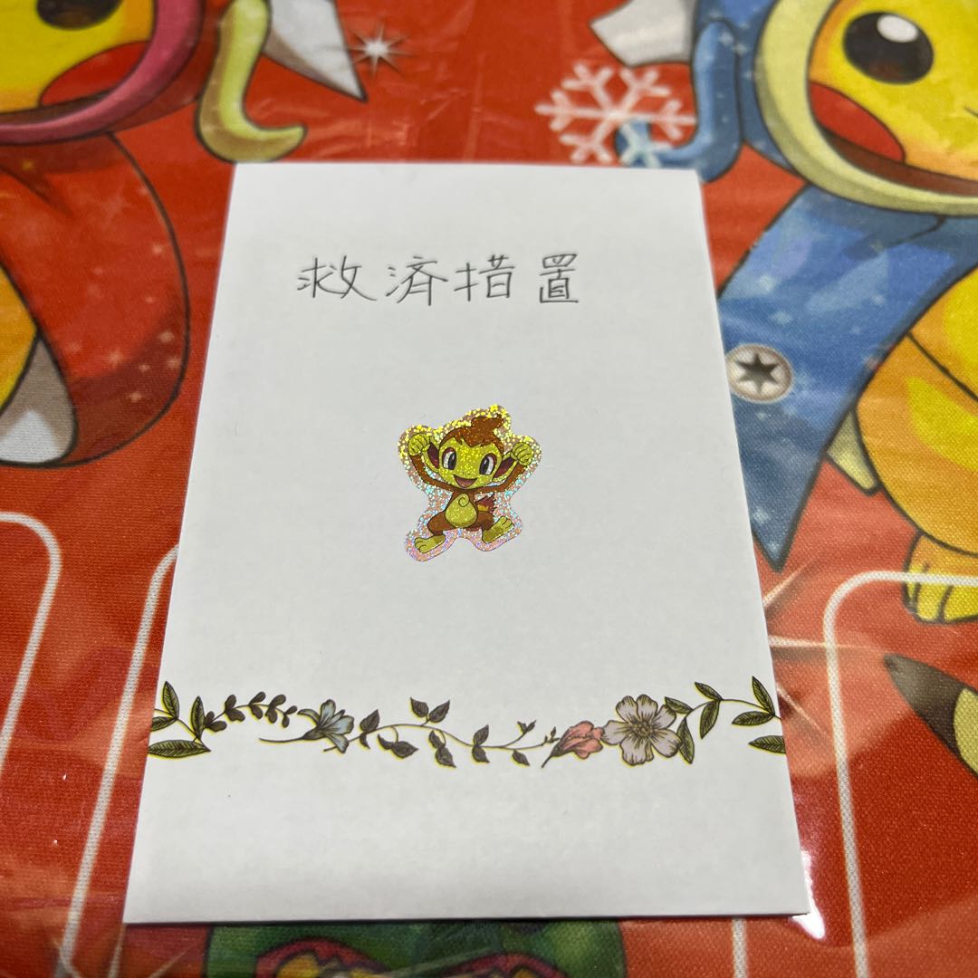 【救済措置編】ヒコザル