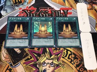 死皇帝の陵墓 スーパー 3枚セット