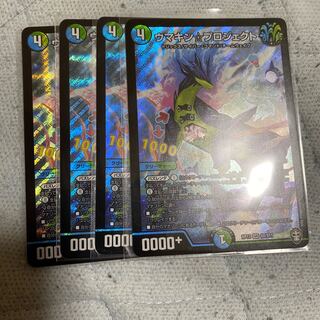 ウマキン☆プロジェクト