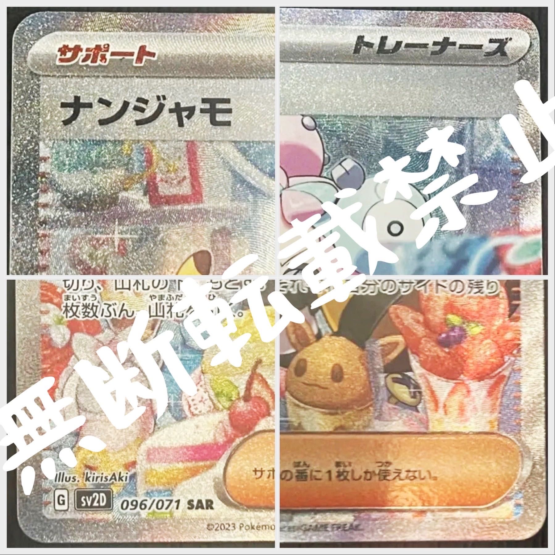 【即購入用】ナンジャモSAR ぶち抜きオリパ 1枚