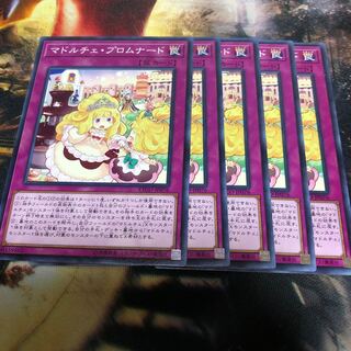 遊戯王 マドルチェ・プロムナード 5枚