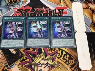 煉獄の虚夢 スーパー 3枚セット