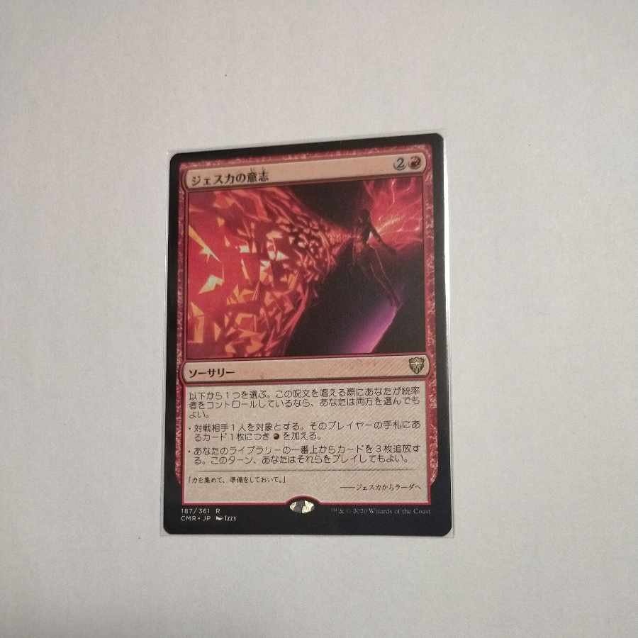 MTG Jeska's Will/Jeska's Will Japanese