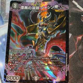 Jet-Black Abyss Emperor Jashin SR S4/S15