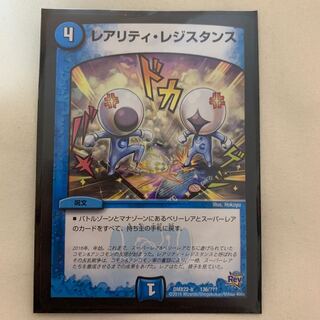 レアリティレジスタンス