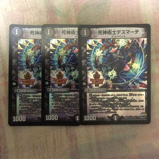 死神術士デスマーチ