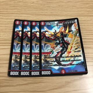 【即購入OK】不敗のダイハード・リュウセイ 4枚セット