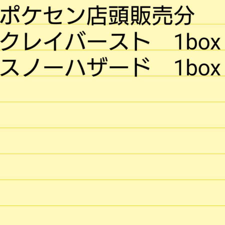 Clayburst Snow Hazard, unopened box