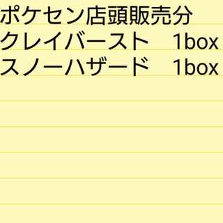 Clayburst Snow Hazard, unopened box