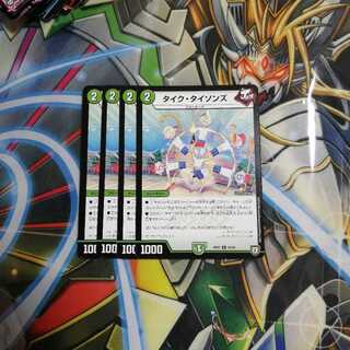 タイクタイソンズ 4枚