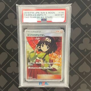 [PSA10] Erika's Hospitality SR 190/173