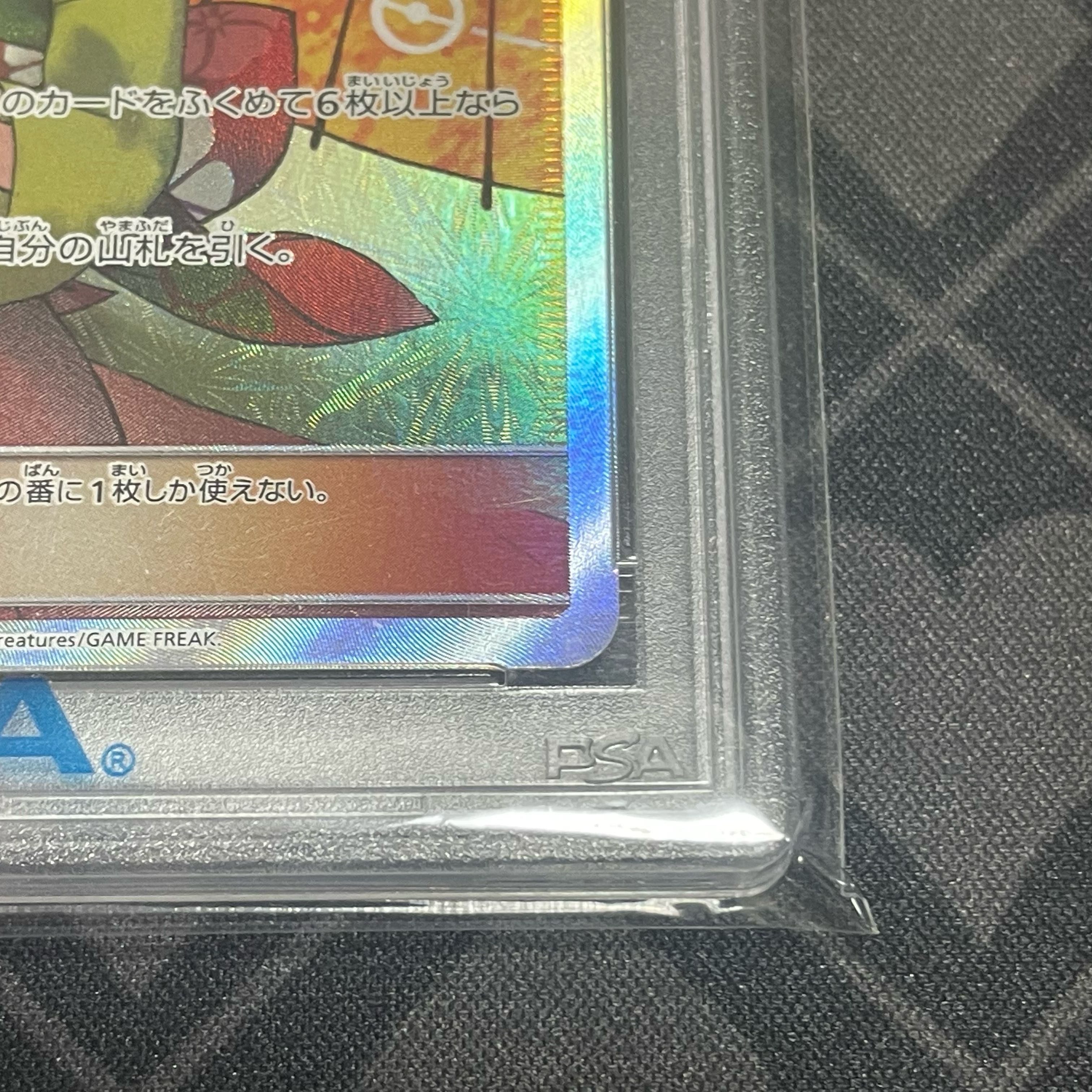 [PSA10] Erika's Hospitality SR 190/173
